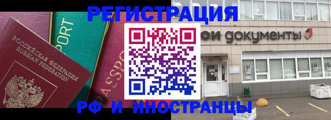 прописка регистрация в Амурской области