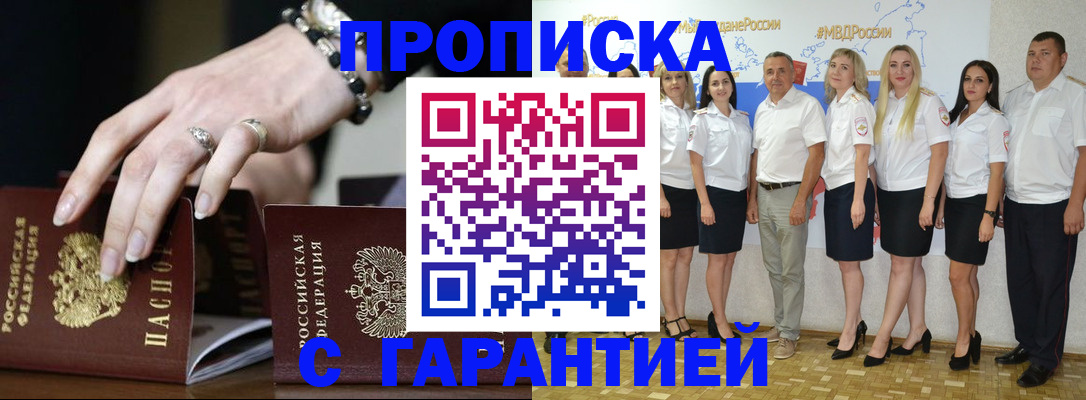 прописка для школы в Амурской области